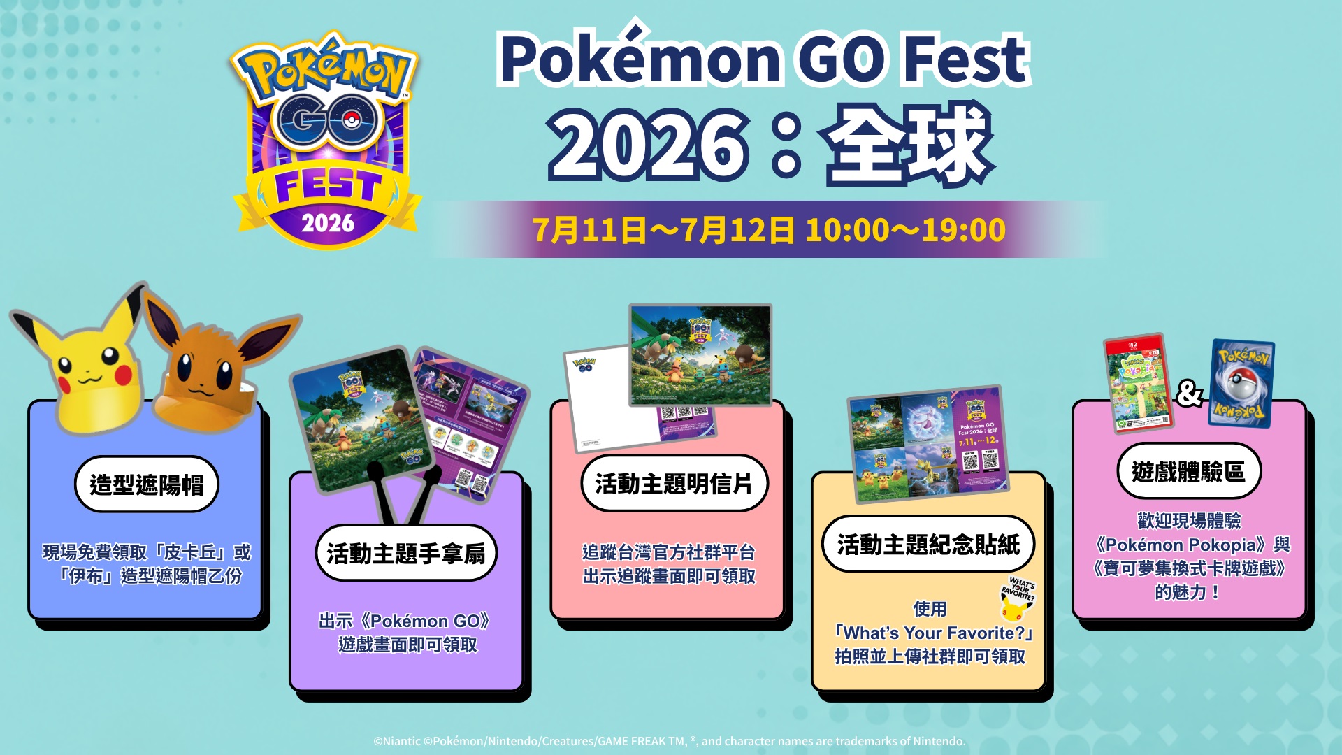 Pokémon GO Fest 2026 全球 台北捷運