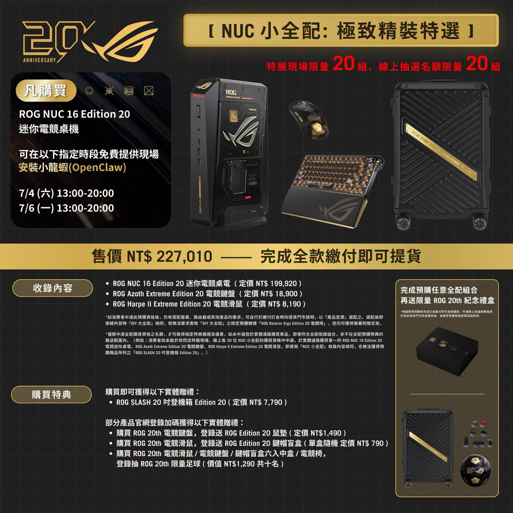 ASUS ROG 20th Annvi. POP-UP 20週年紀念特展