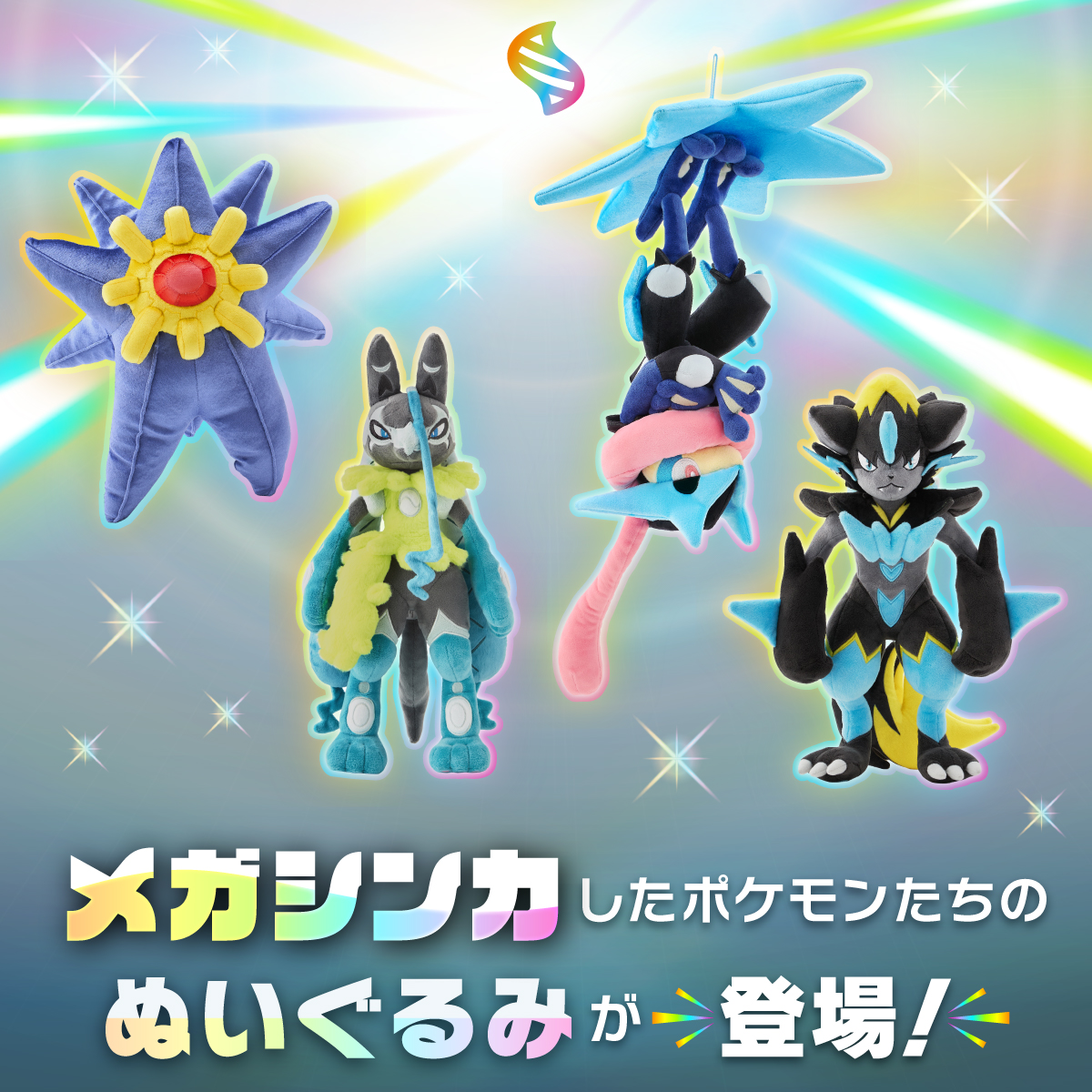 Pokemon Center 超級進化 玩偶