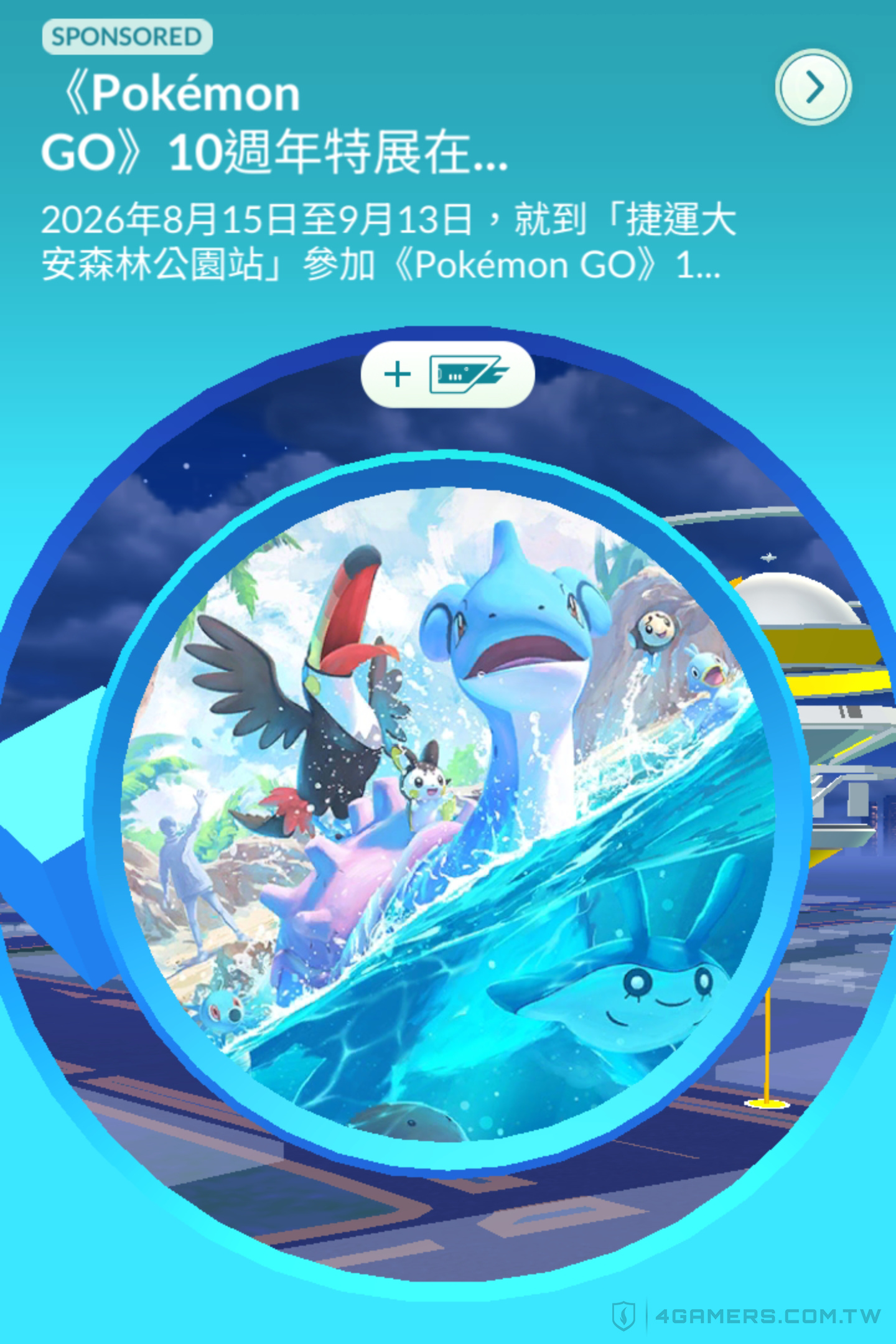 Pokemon GO 10 週年特展 大安森林公園站