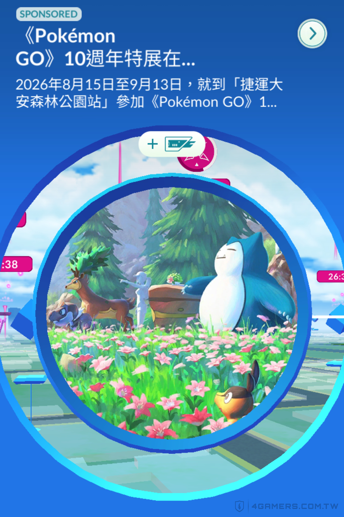 Pokemon GO 10 週年特展 大安森林公園站