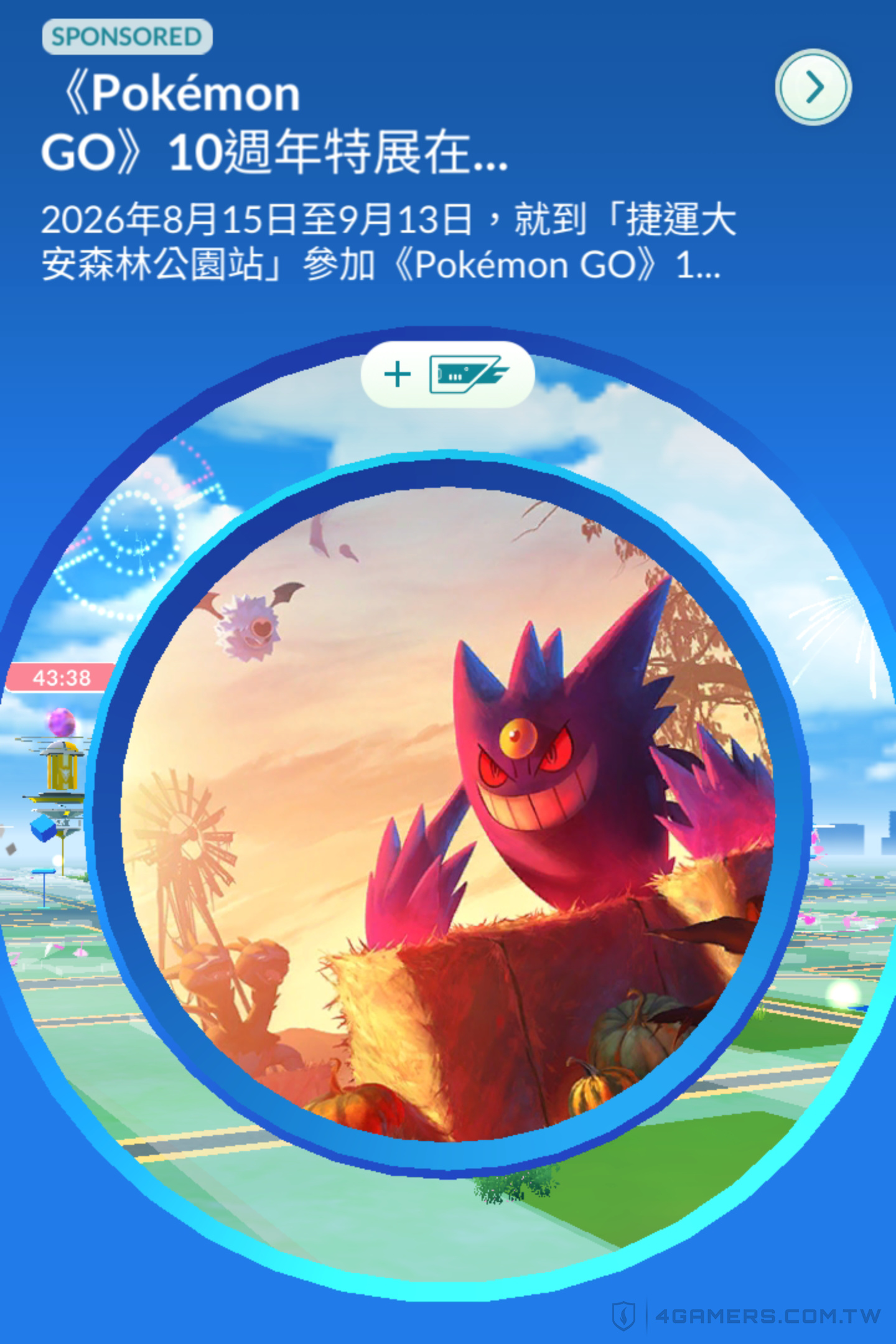 Pokemon GO 10 週年特展 大安森林公園站