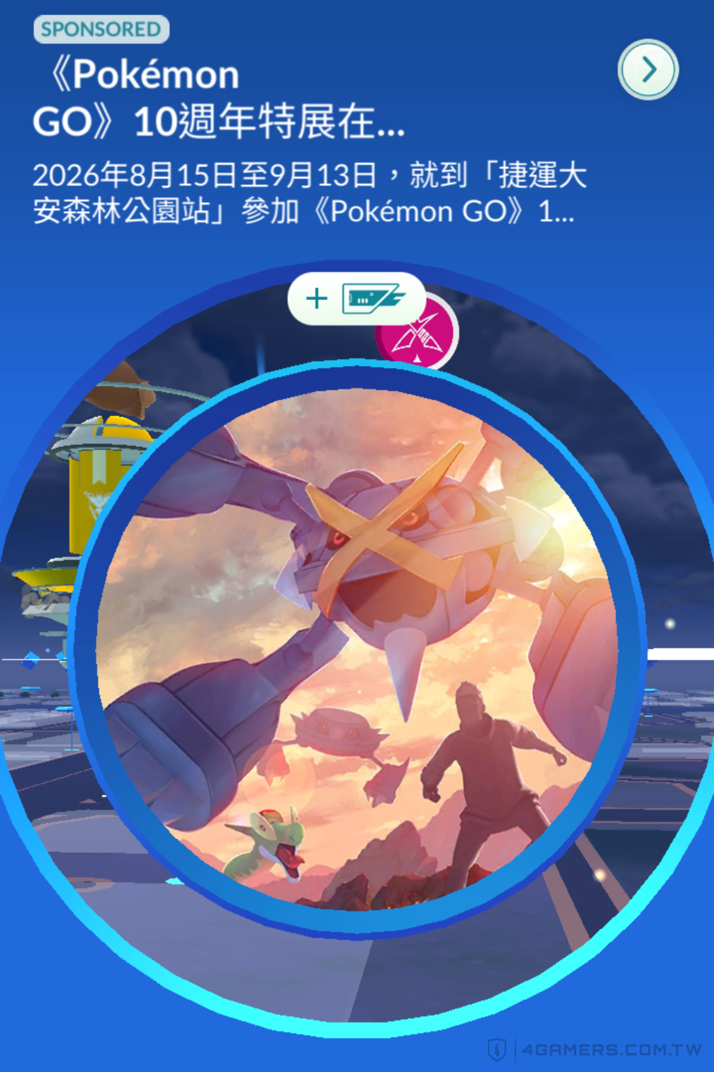Pokemon GO 10 週年特展 大安森林公園站