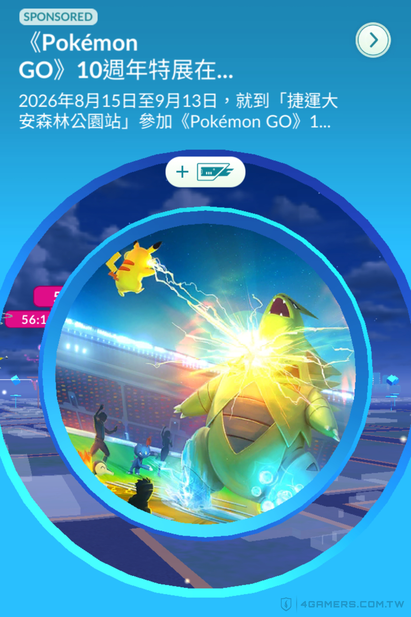 Pokemon GO 10 週年特展 大安森林公園站