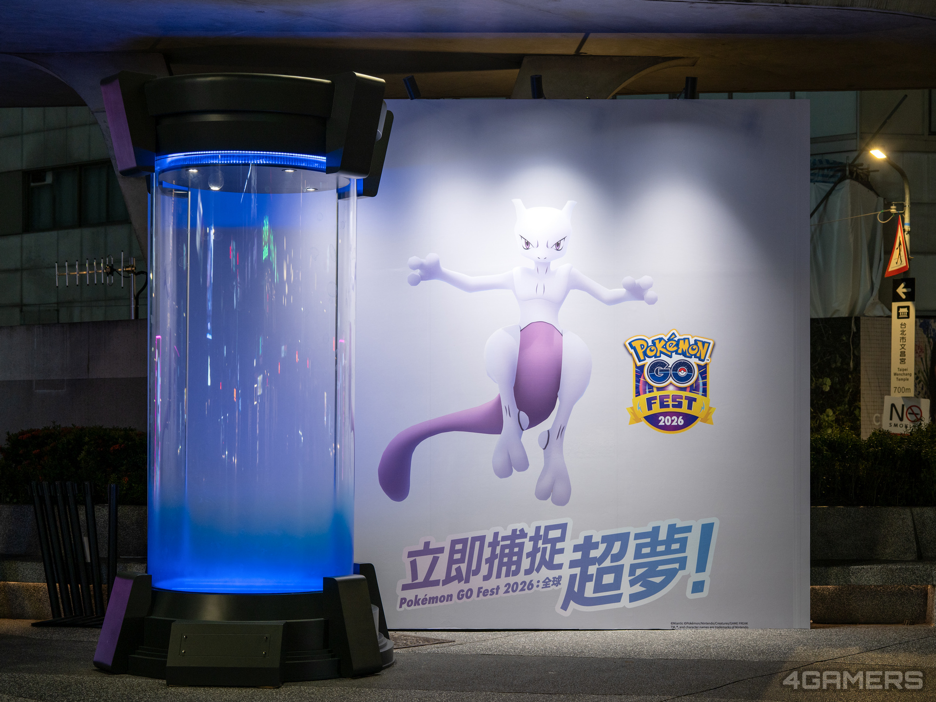 Pokémon GO Fest 2026:全球 @ 台北 心中山線形公園