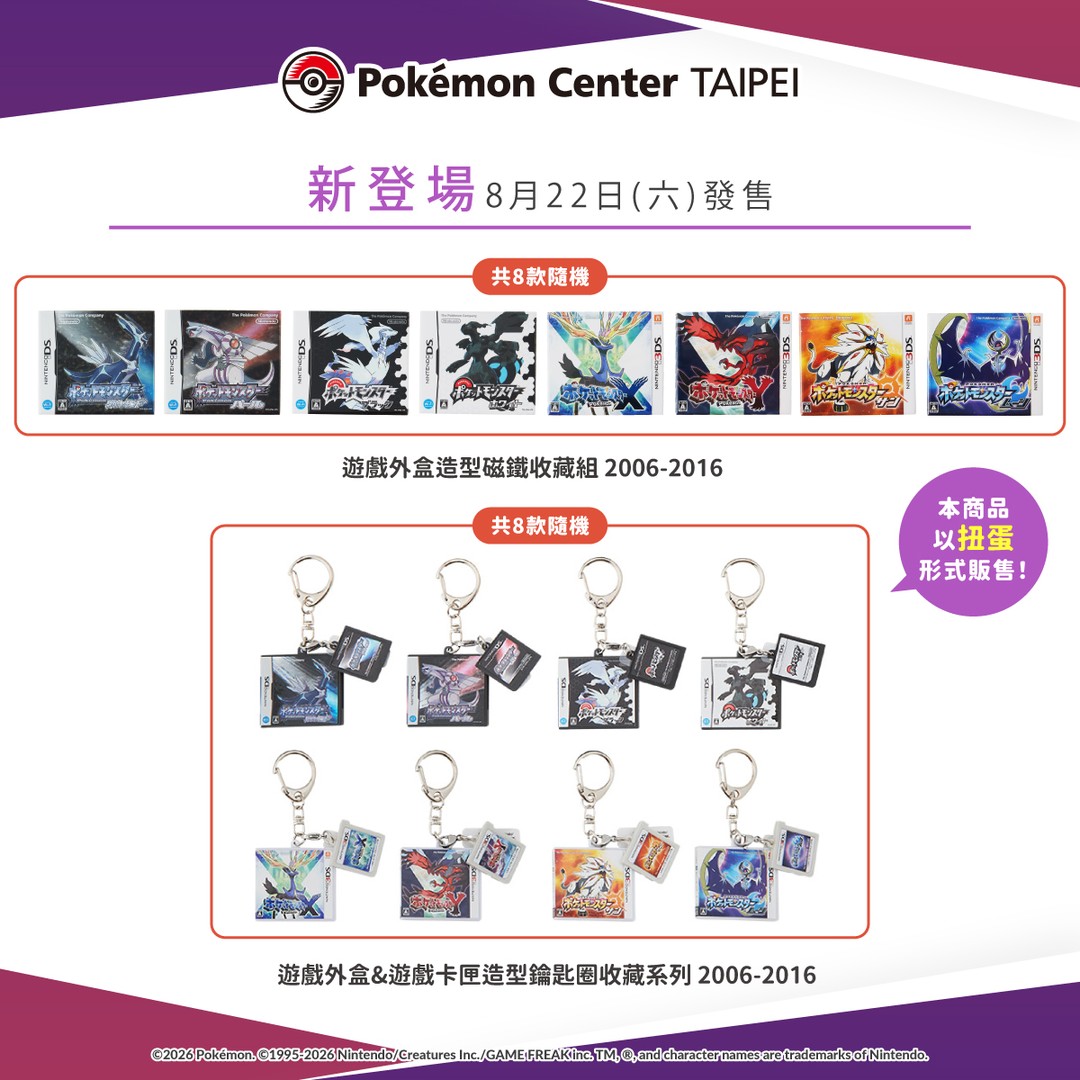 Pokemon 30 週年 歷代遊戲彩盒周邊
