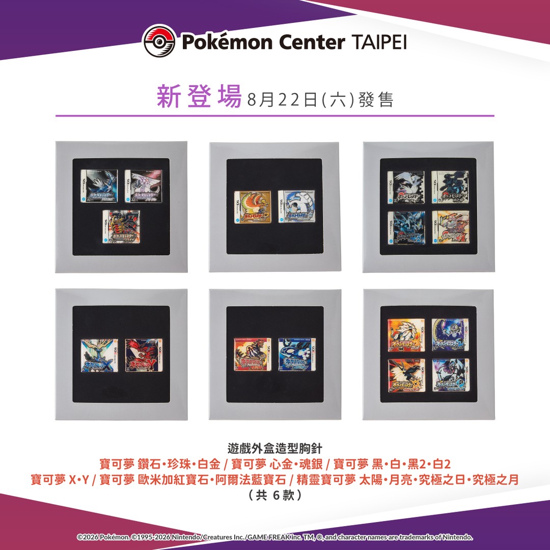 Pokemon 30 週年 歷代遊戲彩盒周邊