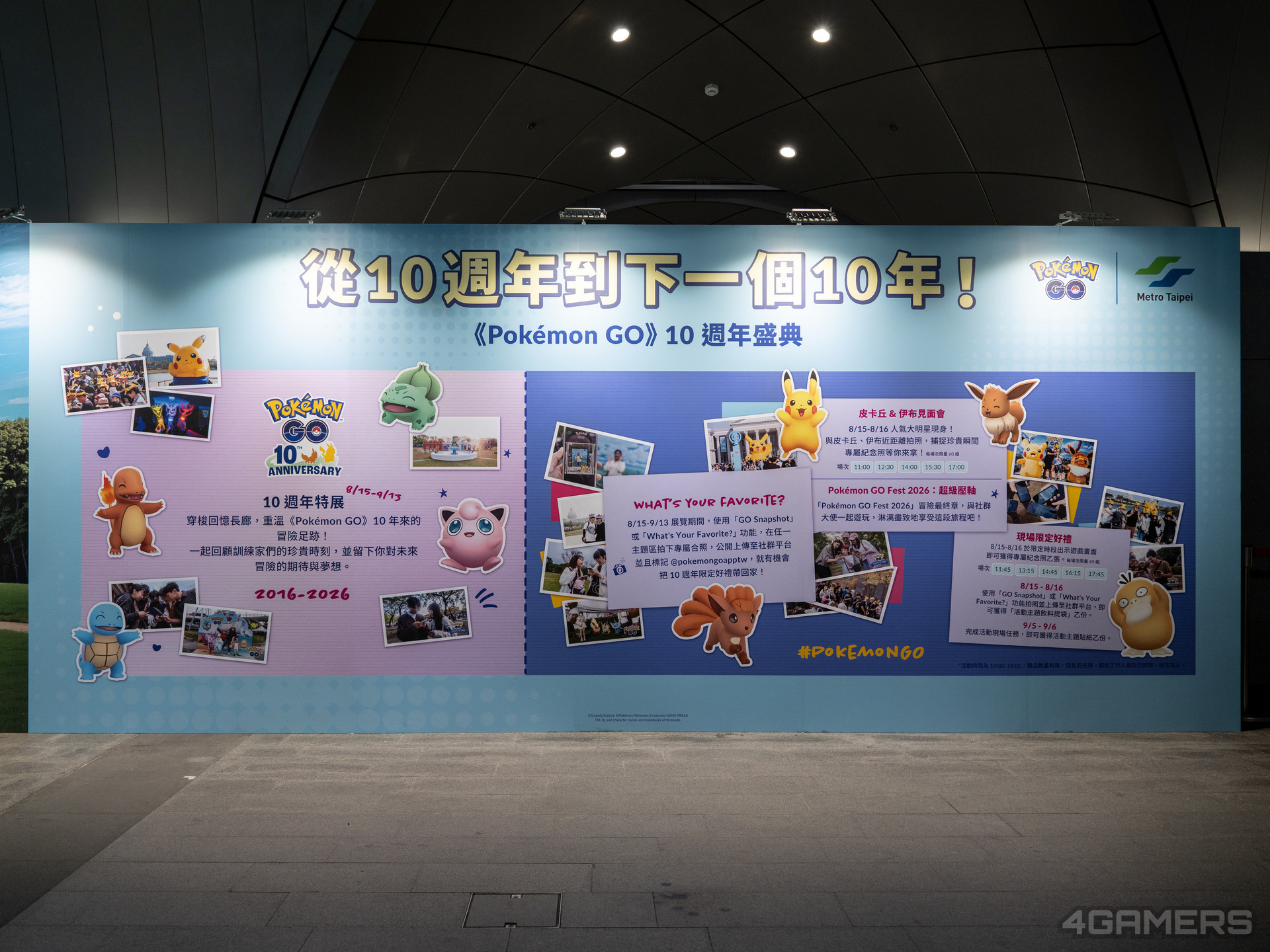 Pokémon GO 10 週年特展