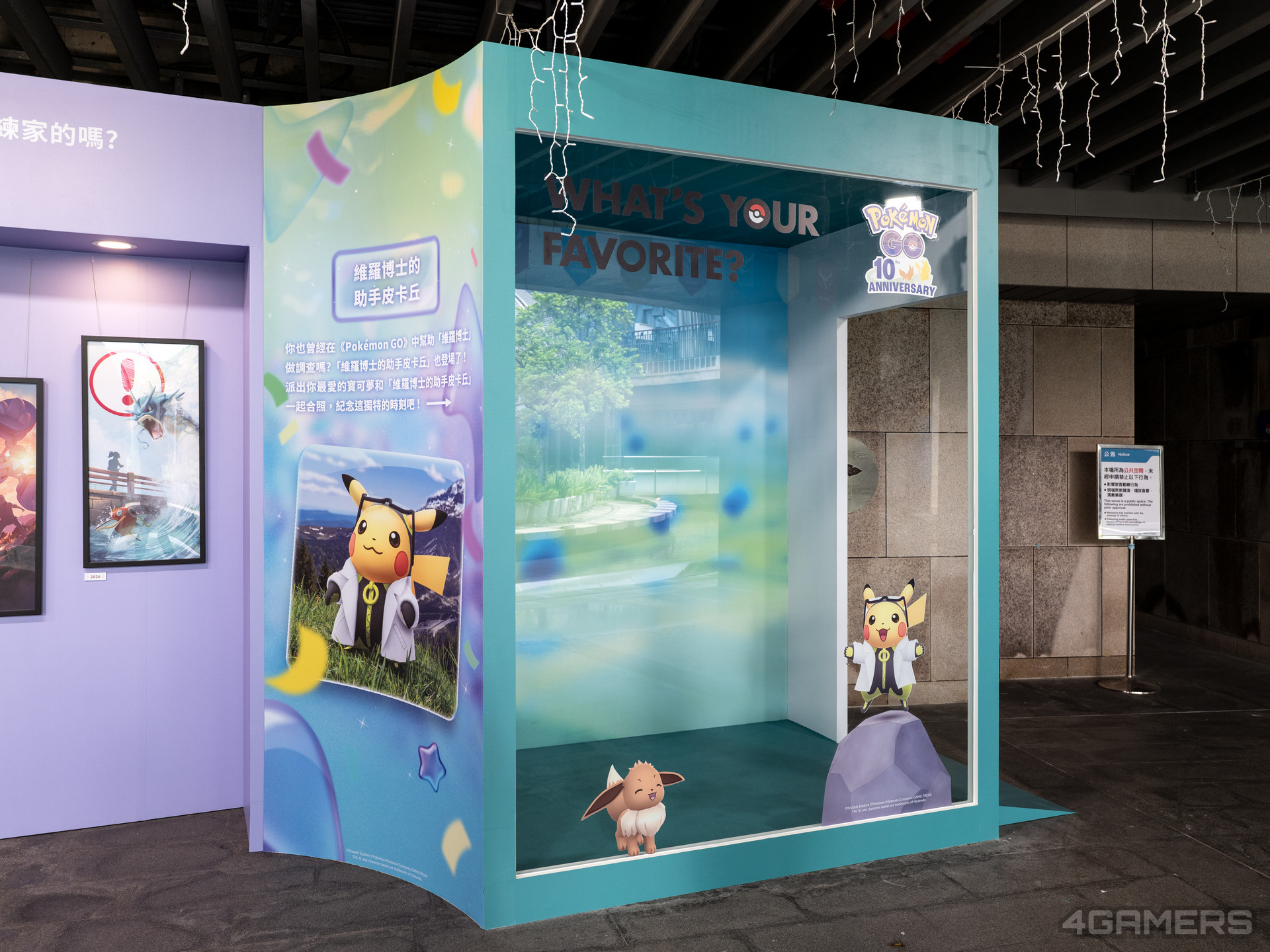 Pokémon GO 10 週年特展