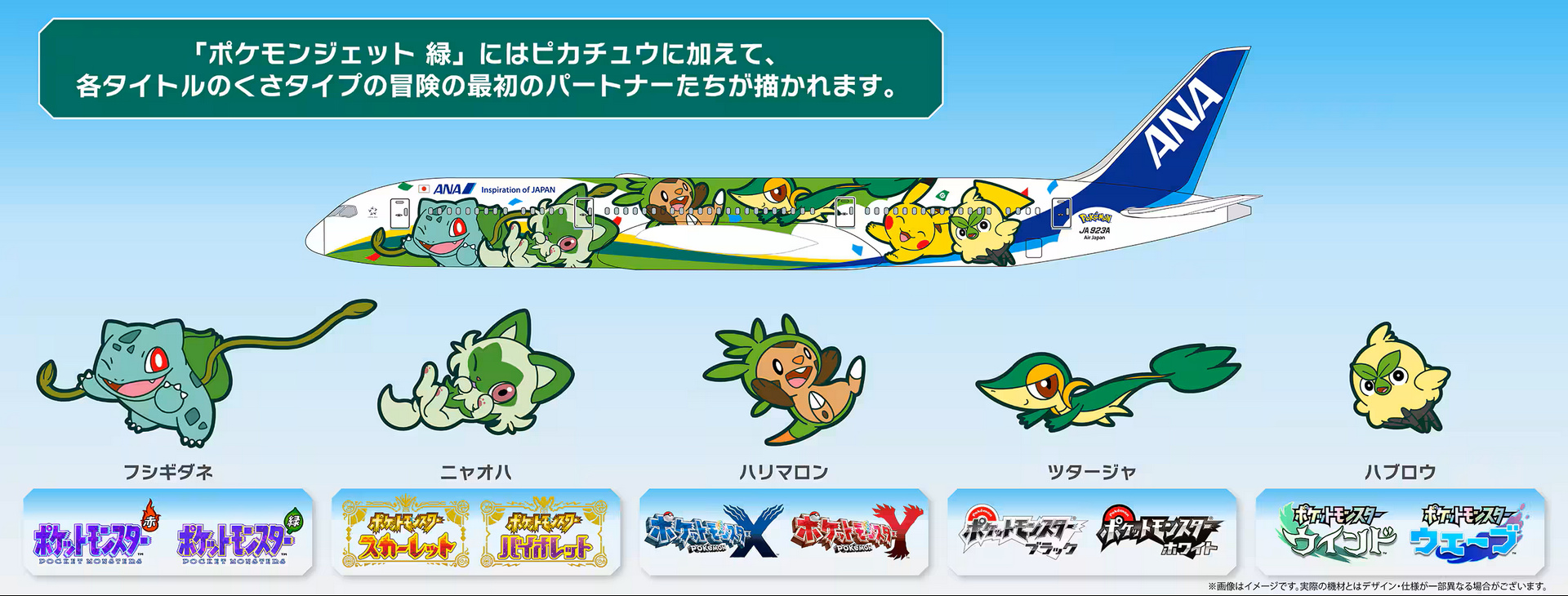 ANA 全日空 Pokemon 寶可夢彩繪機 綠