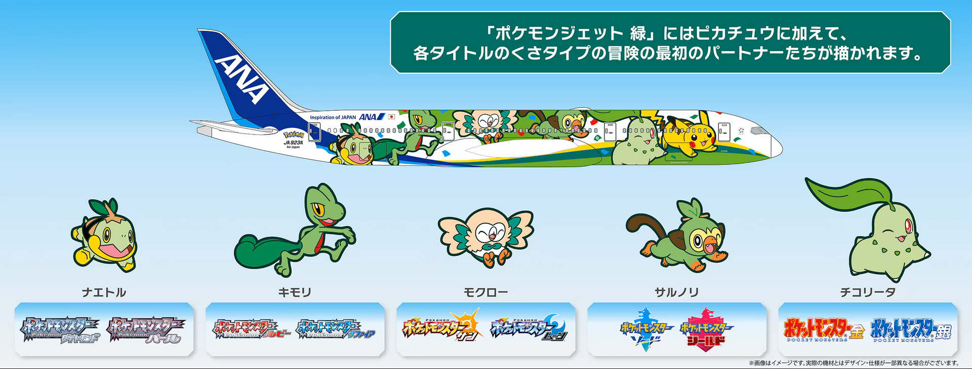 ANA 全日空 Pokemon 寶可夢彩繪機 綠