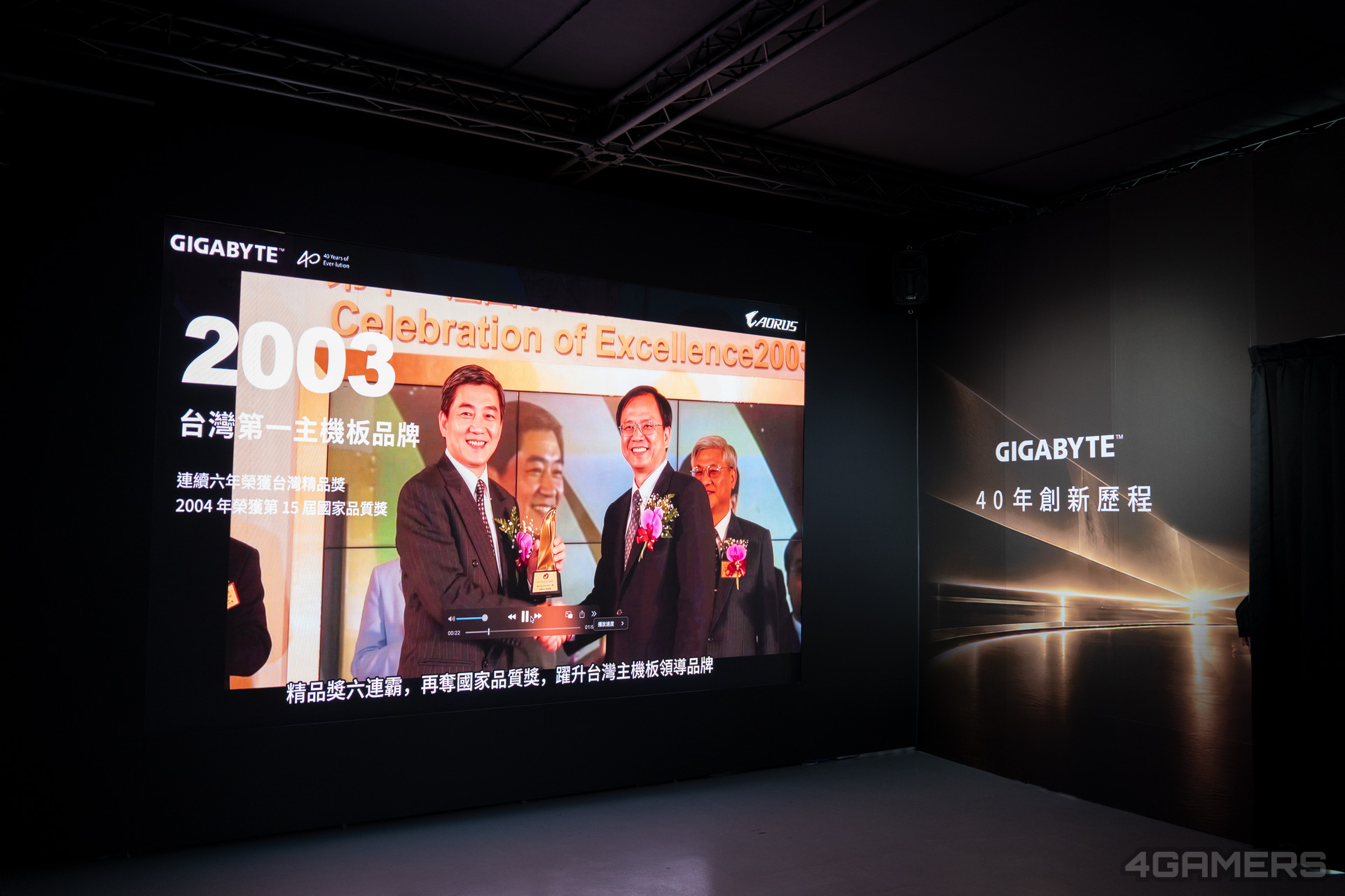 技嘉 40 週年特展