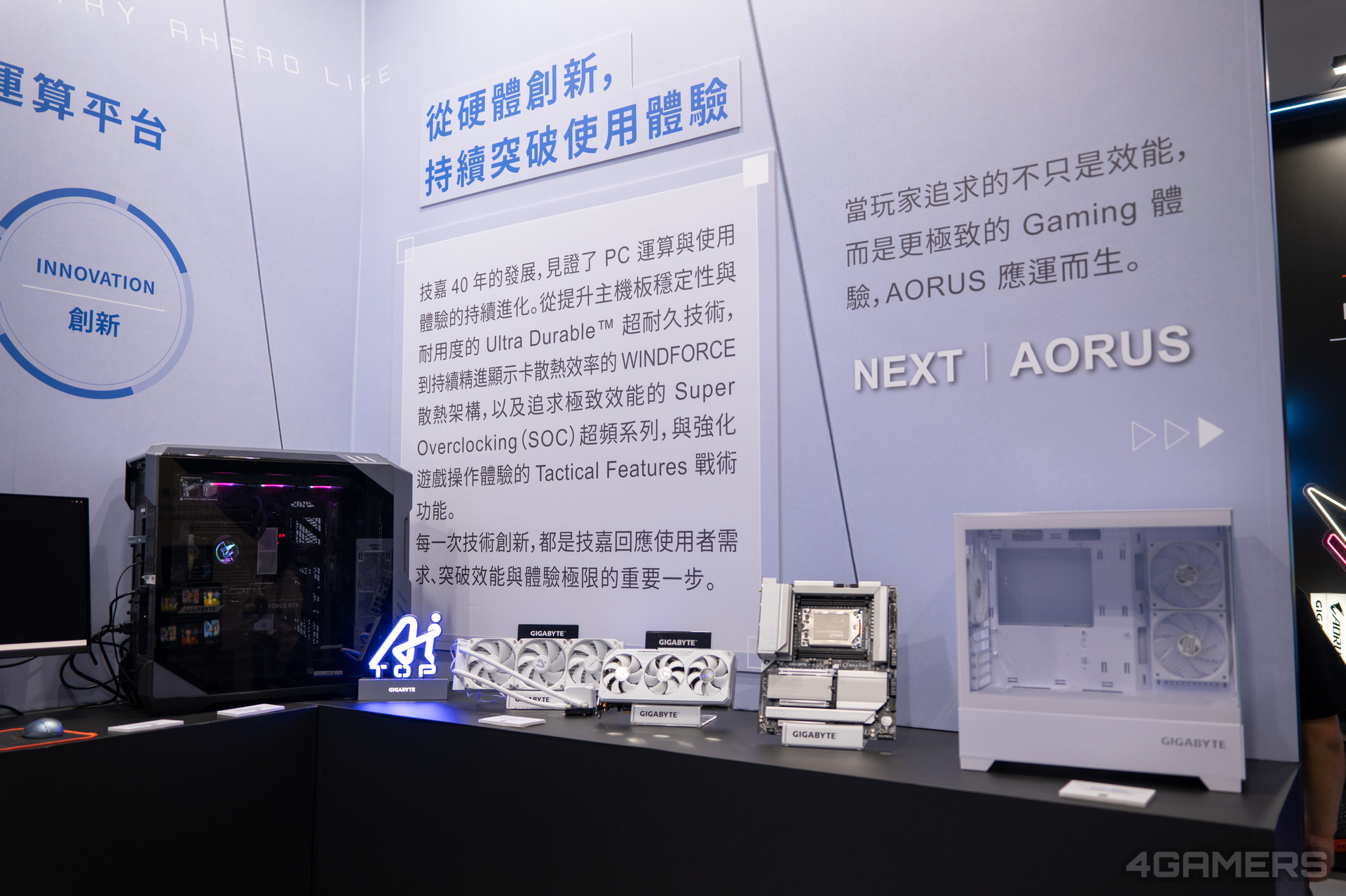 技嘉 40 週年特展