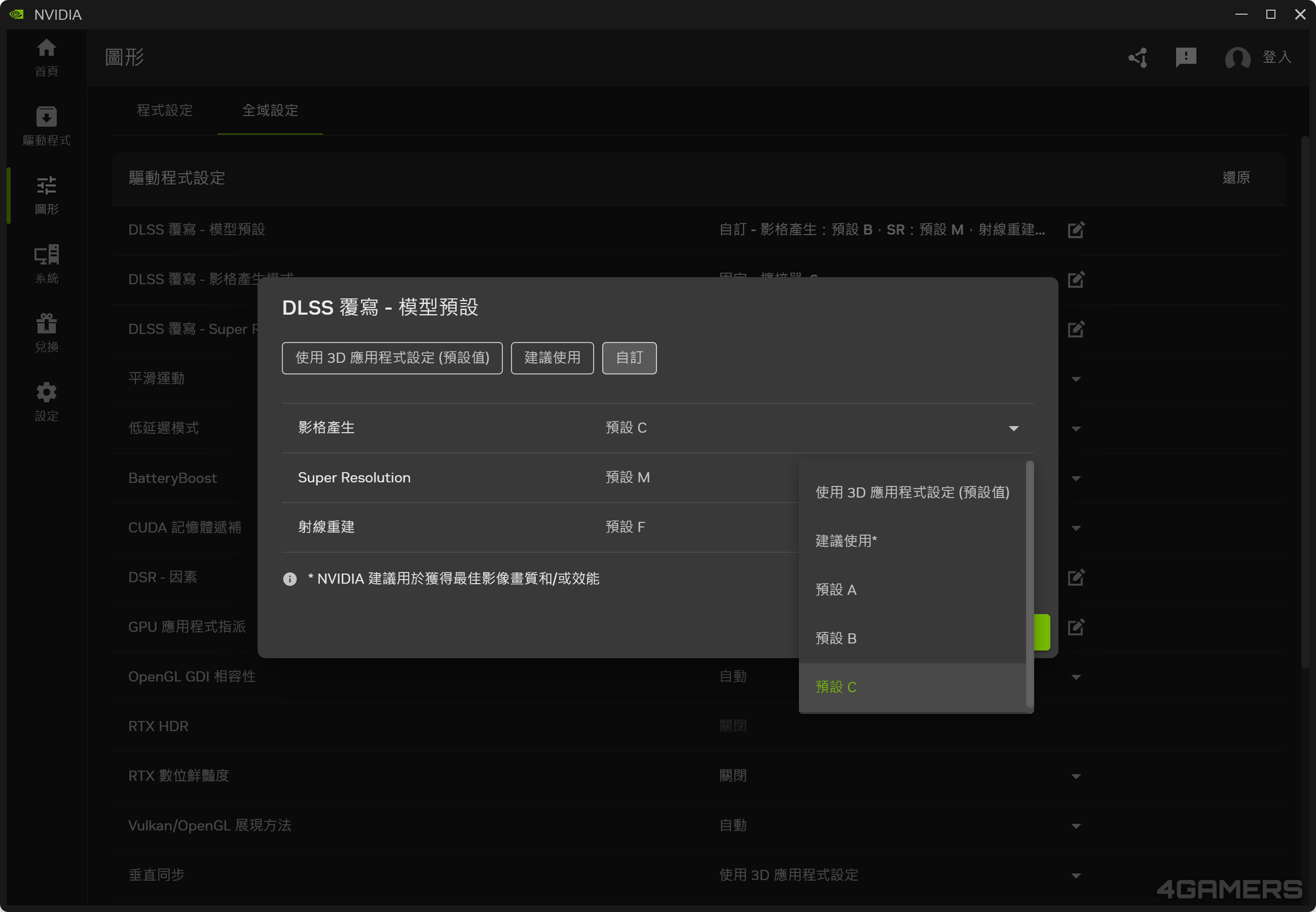 NVIDIA DLSS 畫格生成 效能模式 預設 C