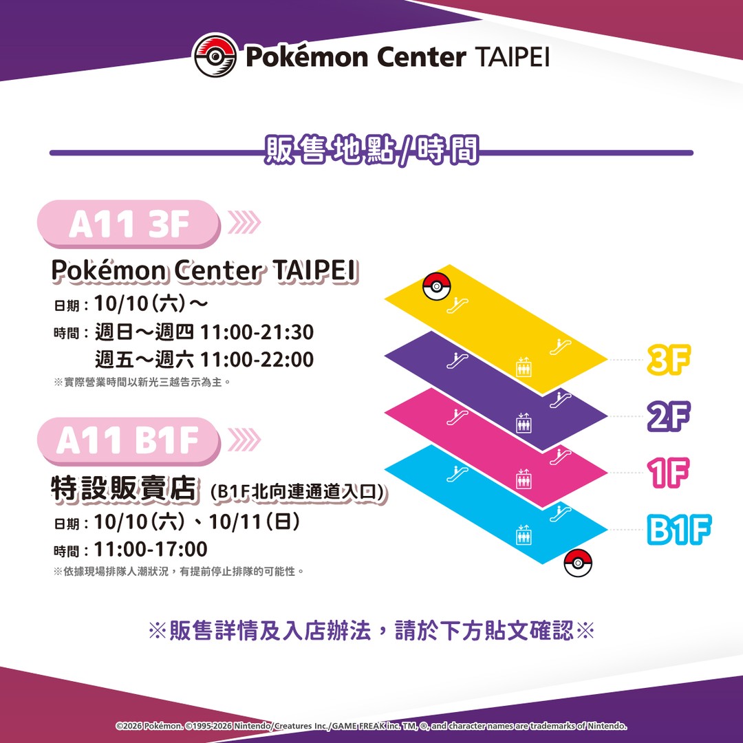PokéXciting! in 台北
