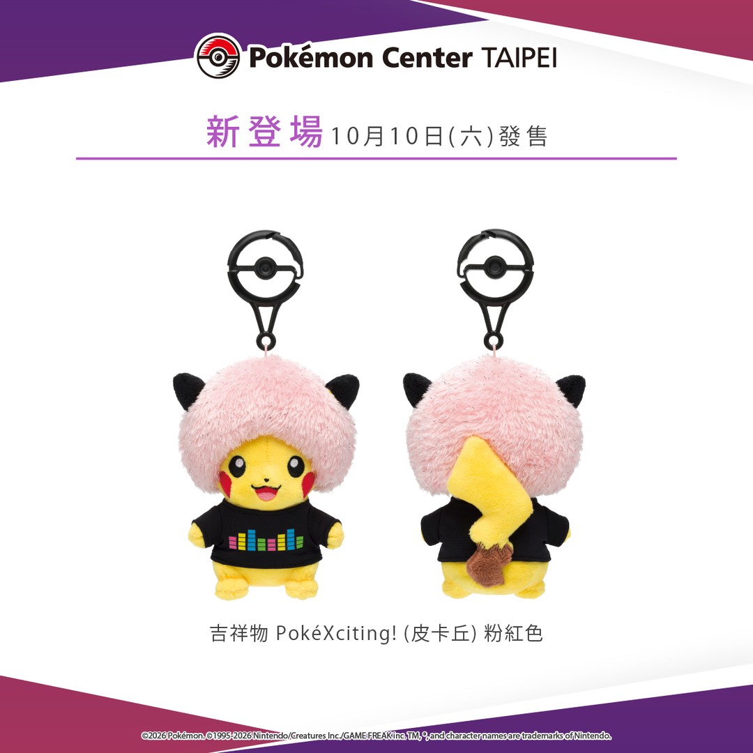 PokéXciting! in 台北