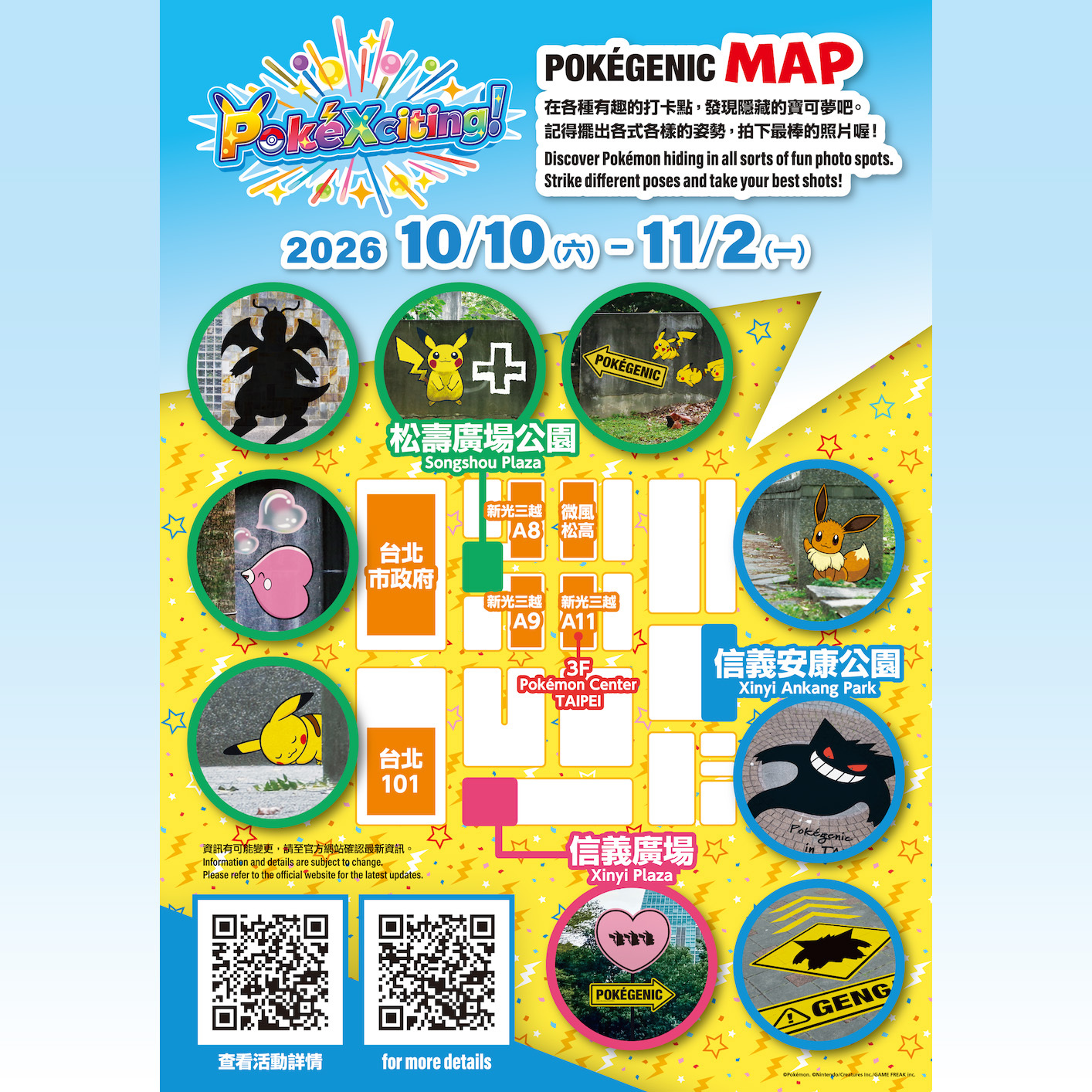 PokéXciting! in 台北 Pokégenic