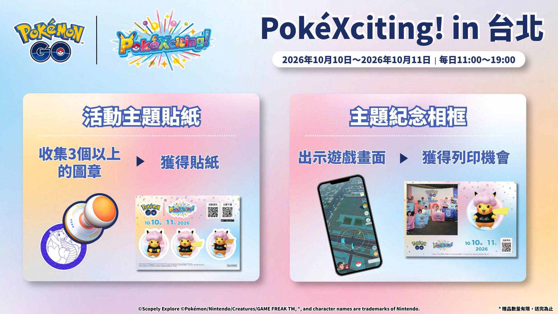 Pokémon GO PokéXciting! in 台北