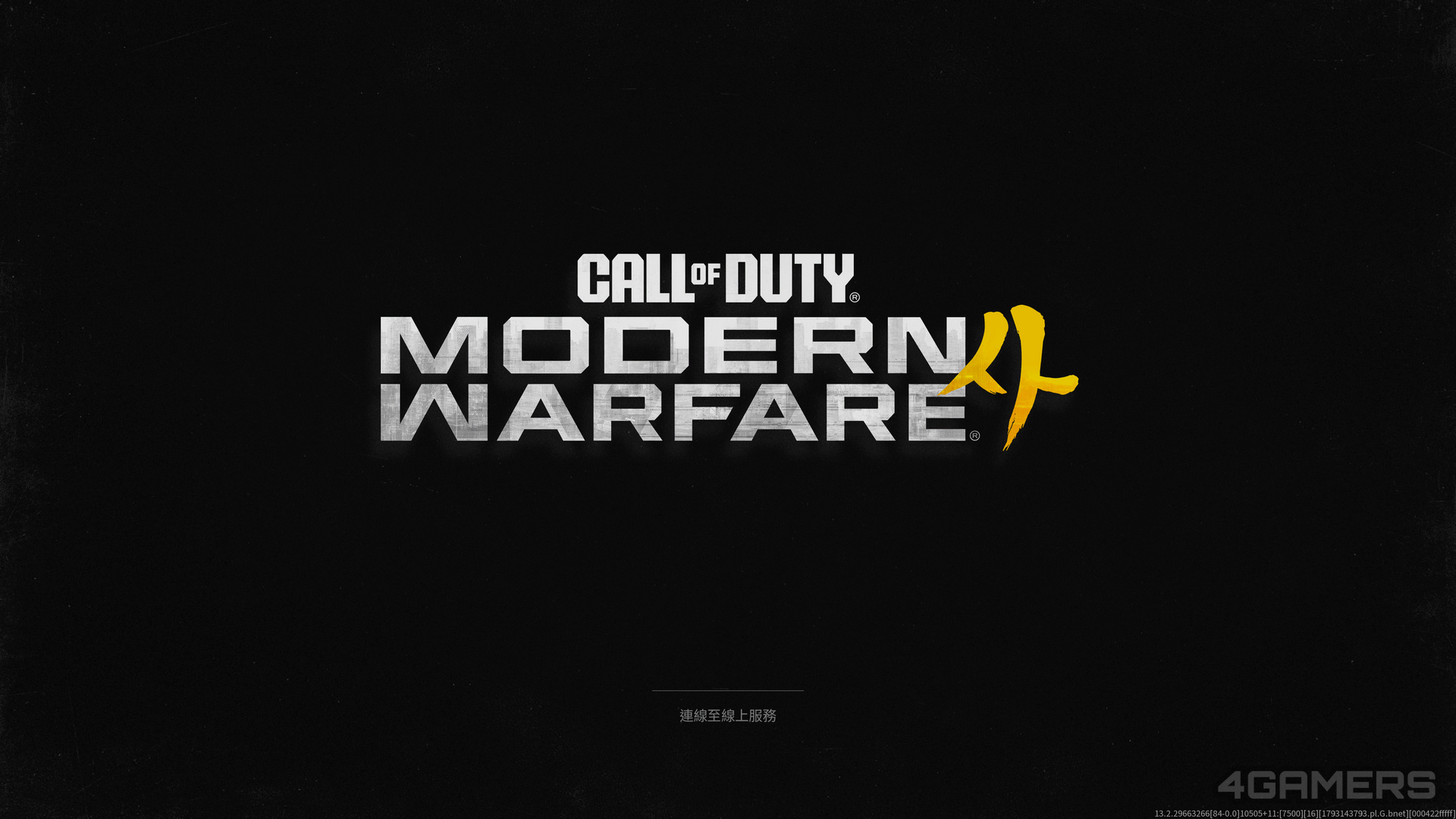 Call of Duty: Modern Warfare 4 決勝時刻:現代戰爭 4