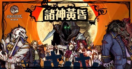 超夯狼人殺手遊 天黑請閉眼 官方狼人殺 雙平台正式上線 歌德萬聖狂歡夜 4gamers 超夯狼人殺手遊 天黑請閉眼 官方狼人殺 雙平台正式上線 歌德萬聖狂歡夜 4gamers