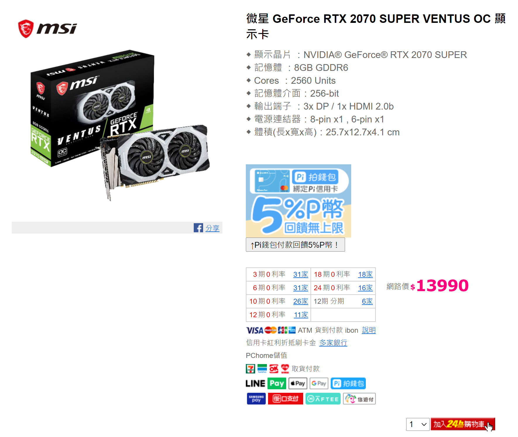 MSI 微星 GeForce RTX 2070 SUPER VENTUS OC