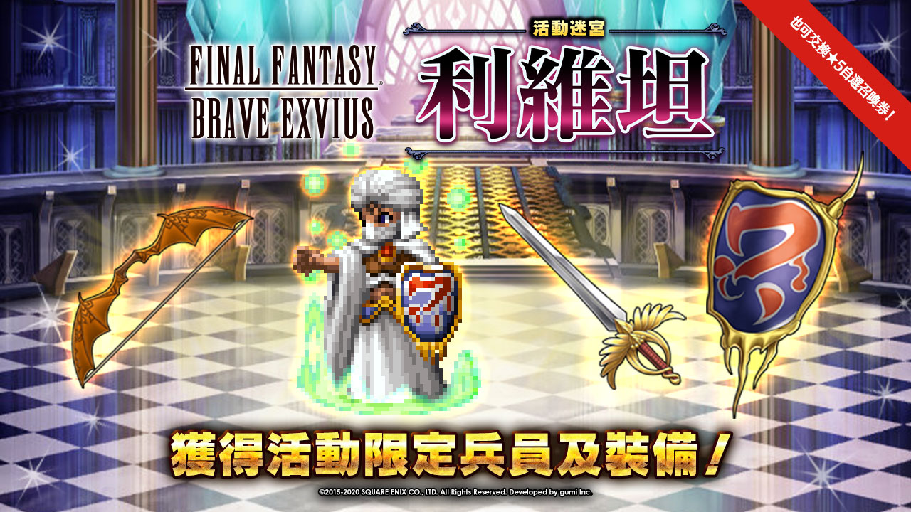 Ffbe 歡慶全球下載數突破4500萬 紀念活動正式開跑 4gamers