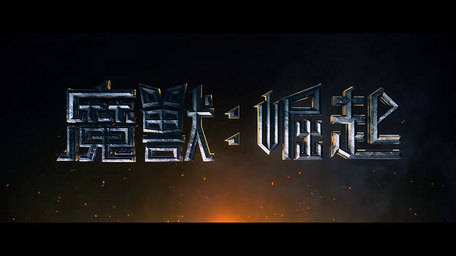 《魔獸：崛起》最新預告釋出，6月8日在台上映