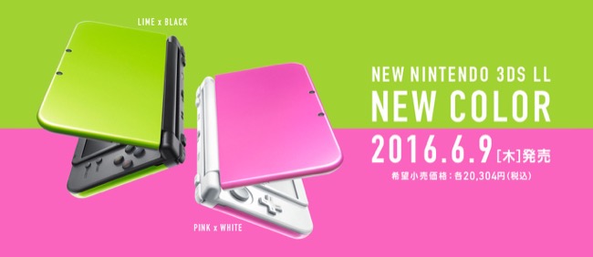 New 3DS LL春日嬌嫩，萊姆黑、粉白雙色亮相| 4Gamers