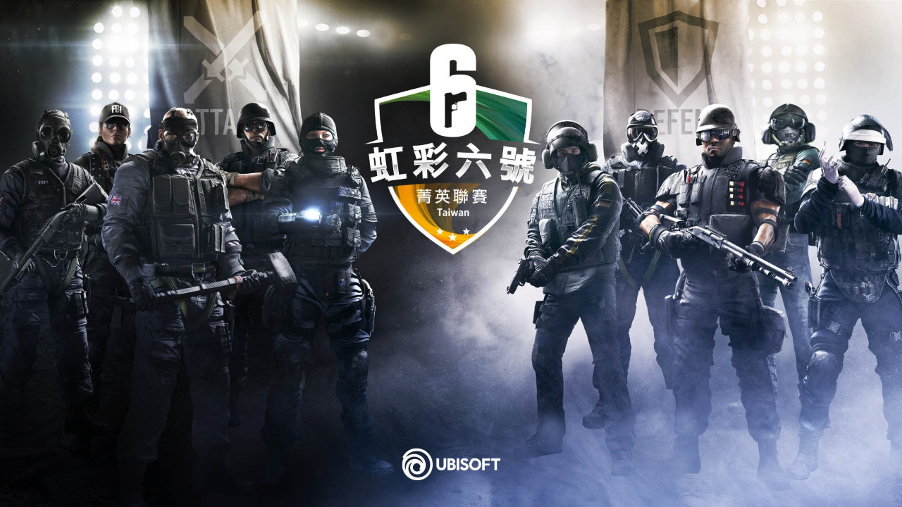 虹彩六號 首次舉辦台灣官辦 菁英聯賽 11 月1 日起開放報名 4gamers 虹彩六號 首次舉辦台灣官辦 菁英聯賽 11 月1 日起開放報名 4gamers