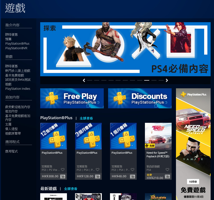 Ps Store網頁 行動版要更新 取消願望清單 購買主題等功能 4gamers