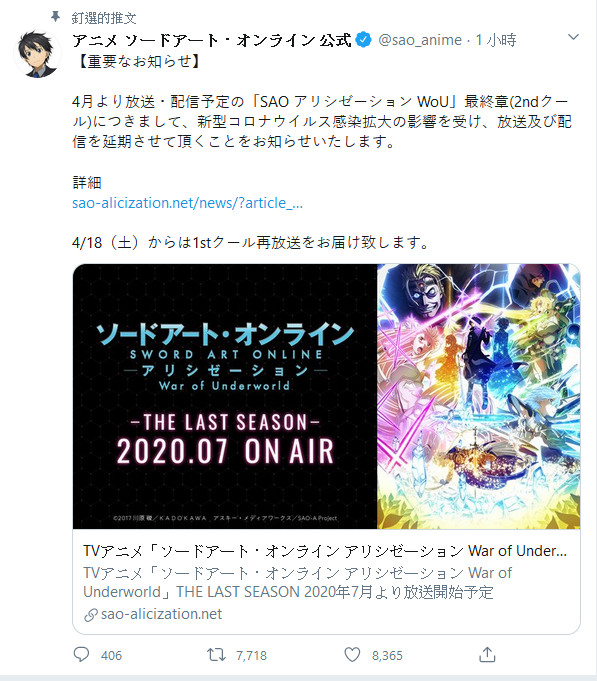 不敵武漢肺炎影響 刀劍神域alicization Wou 特別節目開播前一日緊急延期 4gamers