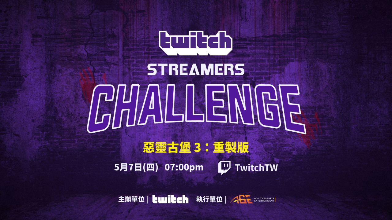Twitch《惡靈古堡3：重製版》Streamers Challenge將以Speedrun模式進行並開放實況主同台較勁。