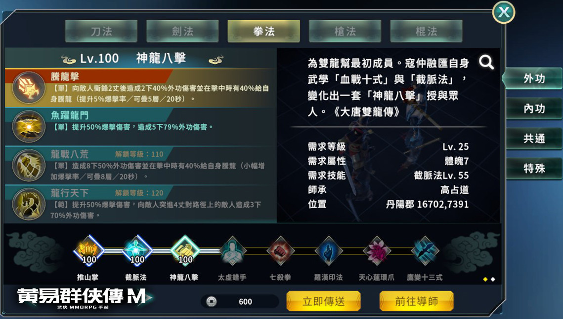 外功技能介面
