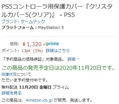 Ps5發售日露端倪 日amazon所有ps5周邊全將在同一天發售 4gamers