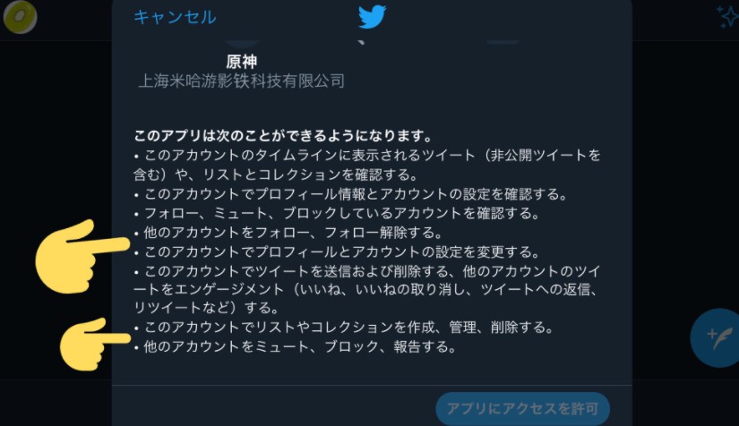 情報 原神 上市即爆多項資安爭議 砍不掉的檔案還要你的推特高權限 原神哈啦板 巴哈姆特