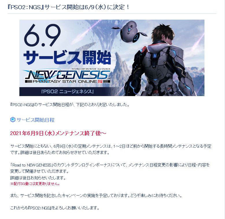 夢幻之星online 2 新世紀 9日正式上市 緊急維修 卻登推特熱搜 4gamers