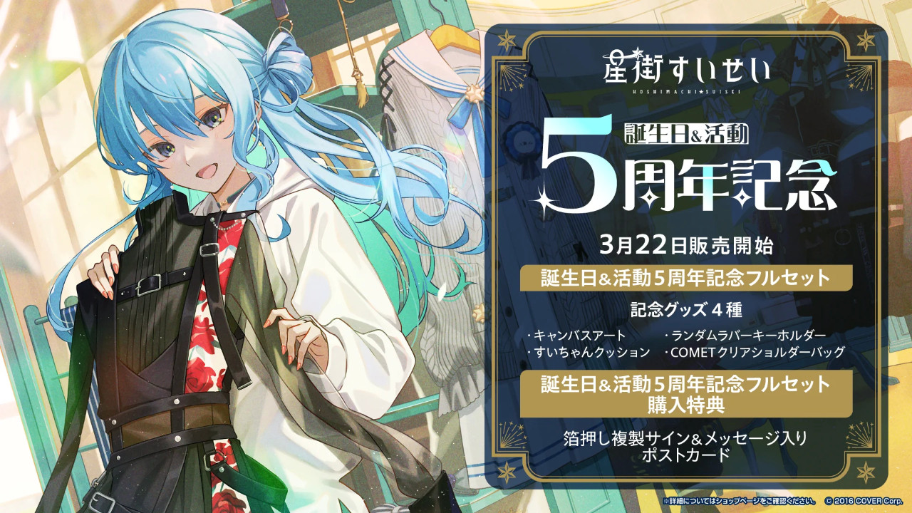 HoshimachiSuisei_birth_5th_banner