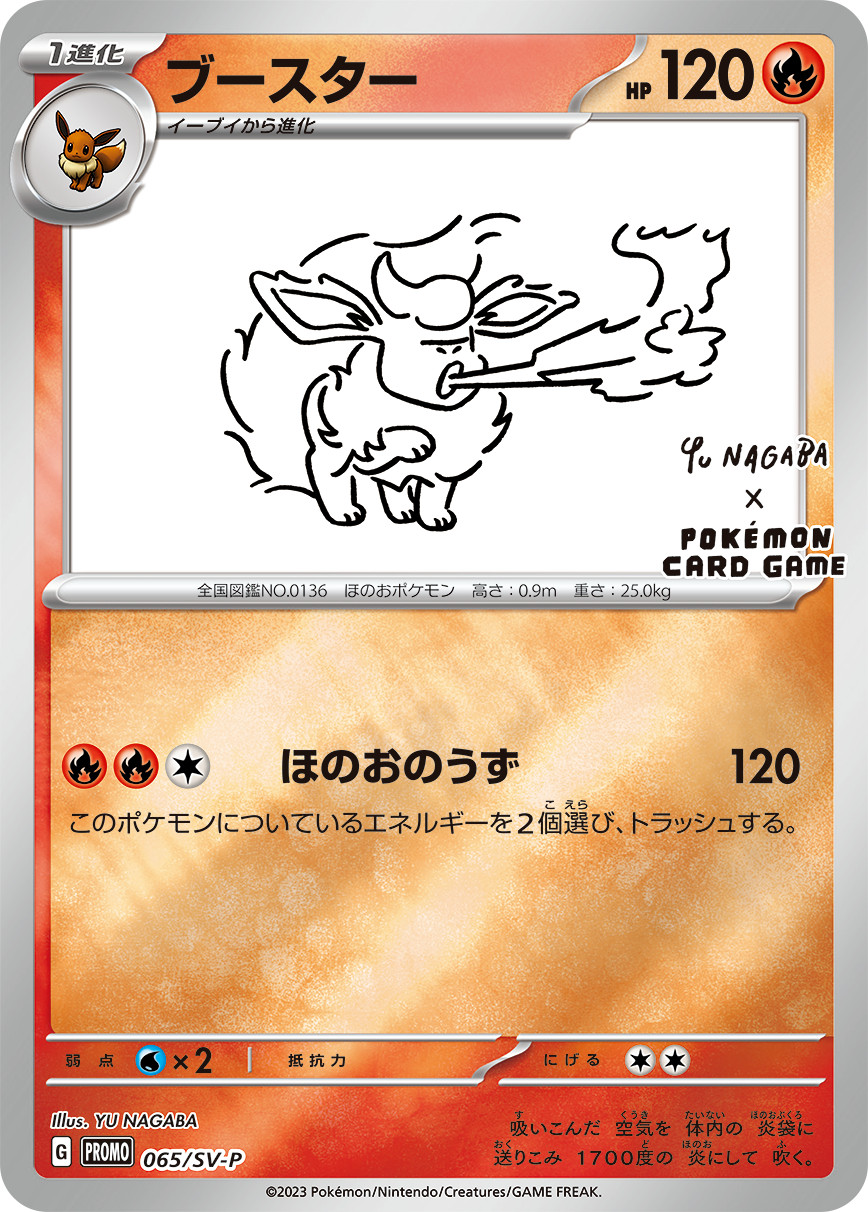 1500_SVP_065_YUNAGABA_battle_booster