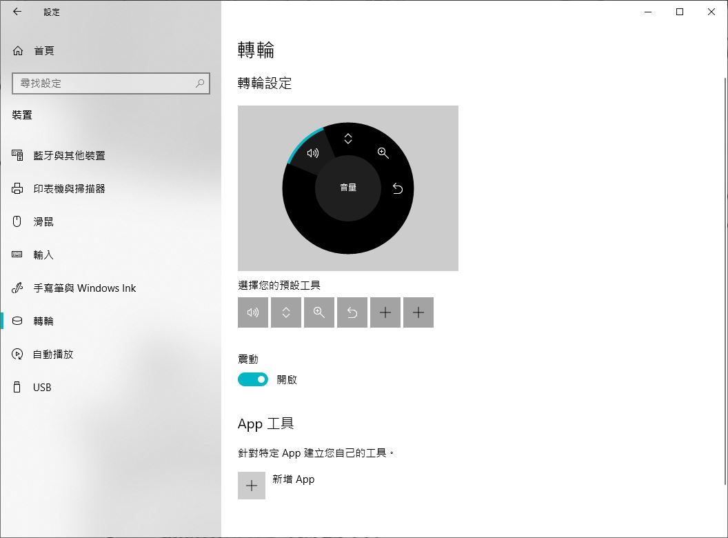 從控制台就可輕鬆設定滾輪功能