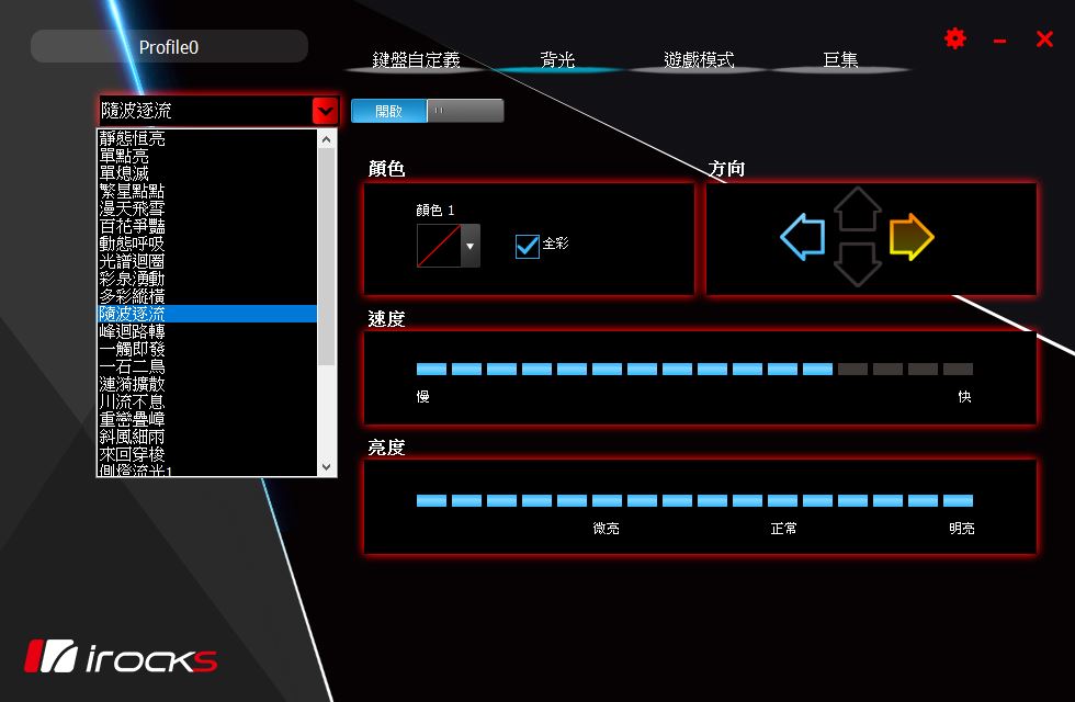 到iRocks官網下載K71R專用軟體，就可以自由設定鍵位、燈光效果等