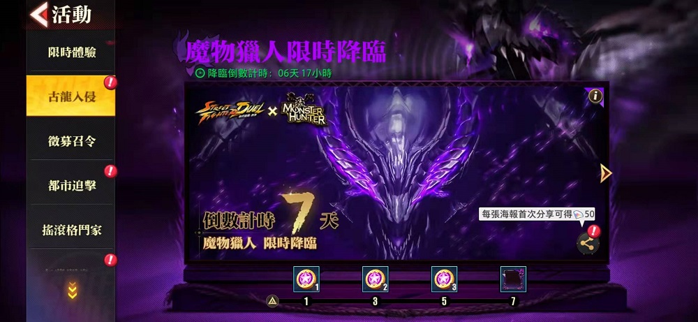 04魔物獵人限時降臨