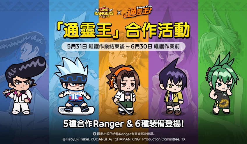 【圖2】《通靈王》的角色將化身為合作限定Rangers登場