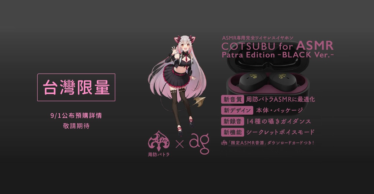 cotsubu for asmr 残り少ない patra edition −black−