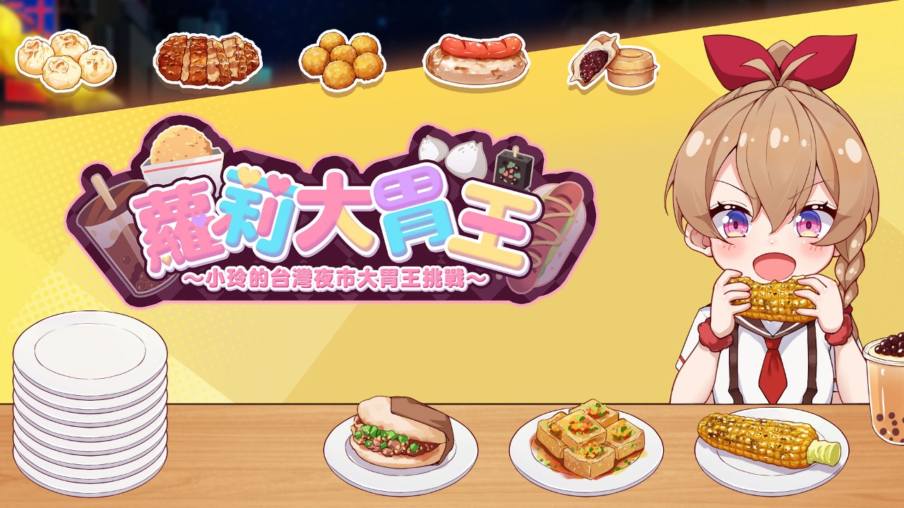 大胃王蘿莉banner