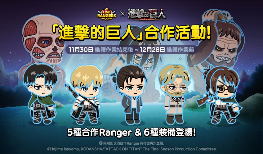 【圖2】《進擊的巨人》的角色們將化身為合作限定Rangers登場！