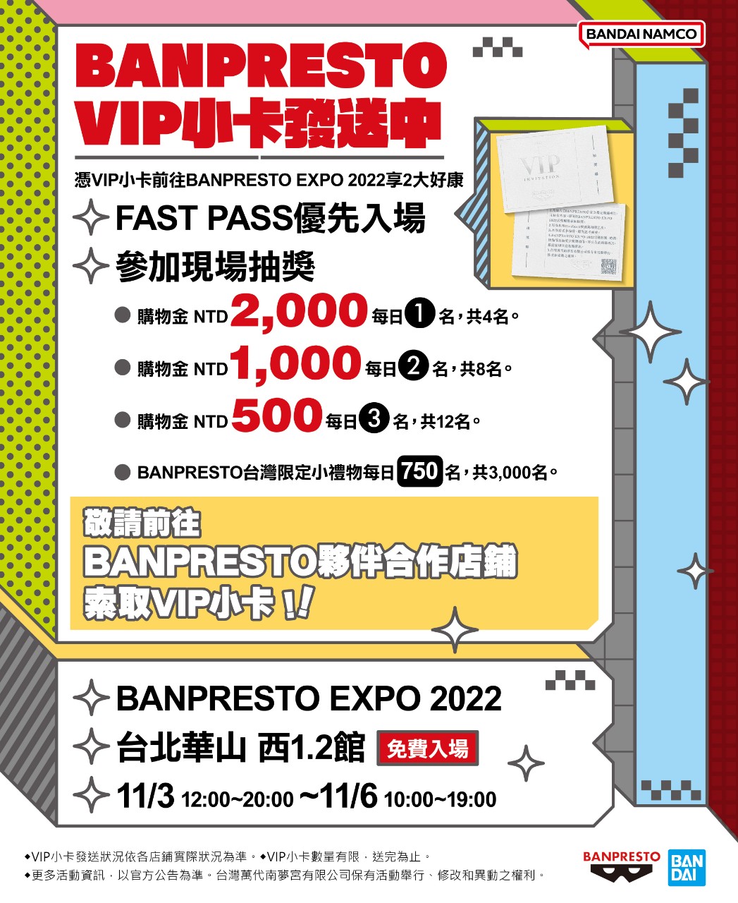 【圖說11】憑VIP小卡優先入場「BANPRESTO EXPO 2022」及參加抽獎，就有機會抽中會場限定使用2,000元購物金。