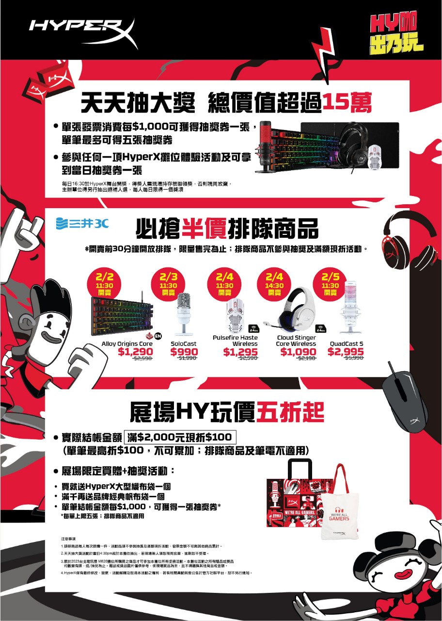 新聞圖片3_HyperX於台北電玩展也祭出眾多優惠好康，購買指定款耳機、鍵盤、滑鼠等電競周邊享最低5折起，單筆消費滿2,000再現折100；針對品牌熱門產品也將於每日1130AM開賣限量半價