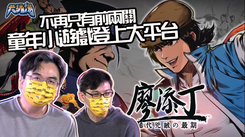 圖2：跨ACG產業的電玩節目《共玩湯》每週五於雙平台直播外，也有直播留檔可讓觀眾隨時觀看，每週一更將上架精華，邀請觀眾重溫歡樂時光。