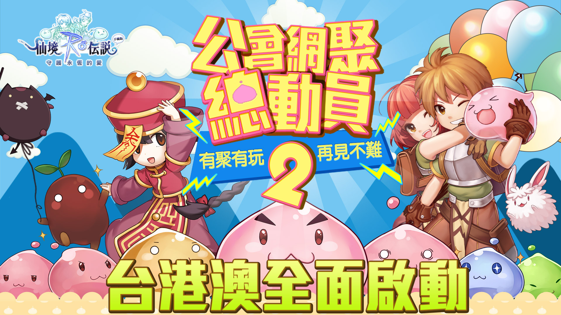 最懶跨界《RO守護永恆的愛》蛋黃哥合作活動開跑，再懶也要衝活動| 4Gamers