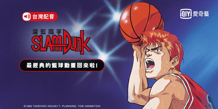 20200604-slamdunk (1)